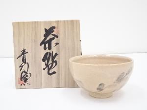 青幻窯造　茶碗（共箱）